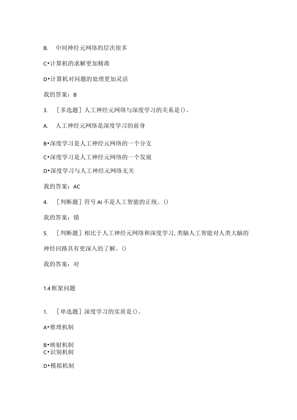 人工智能伦理学慕课试题库_第3页