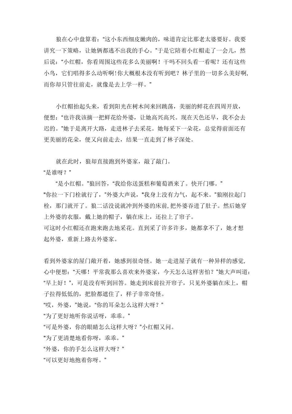 小红帽和大灰狼的故事_第2页