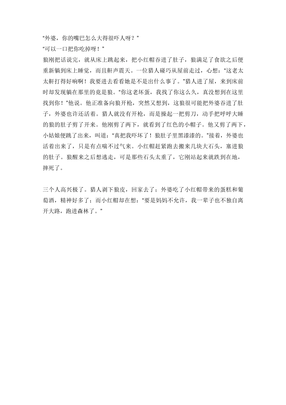 小红帽和大灰狼的故事_第3页