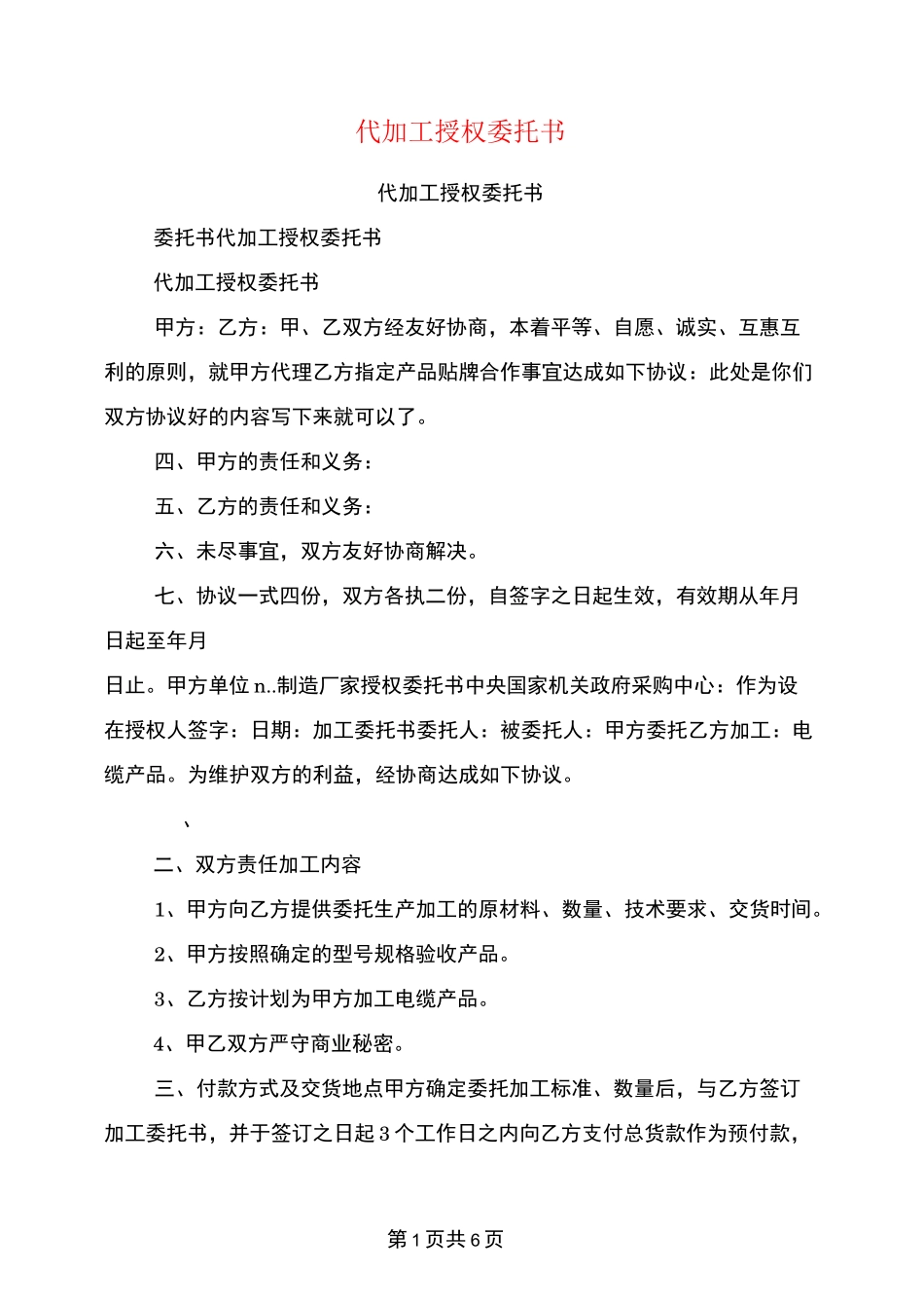 代加工授权委托书_第1页