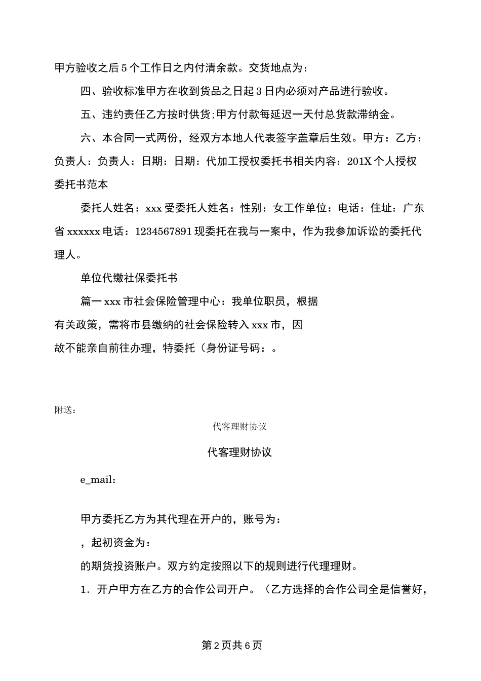 代加工授权委托书_第2页