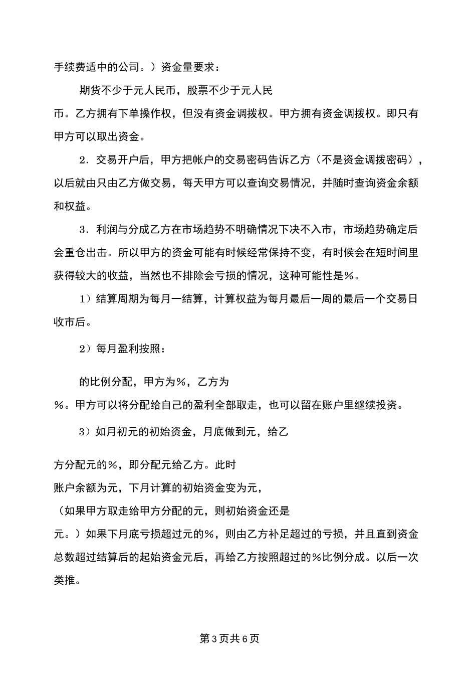 代加工授权委托书_第3页