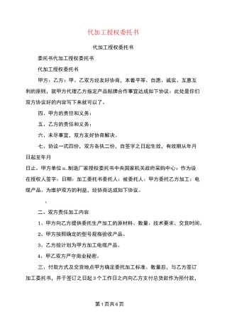 代加工授权委托书