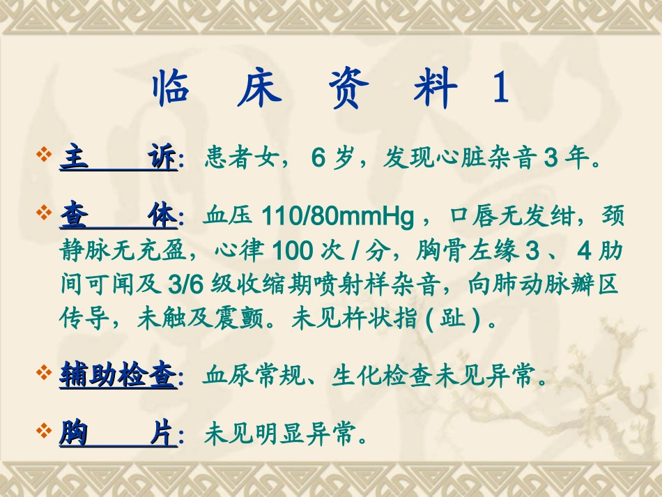 室缺并右室流出道狭窄_第2页