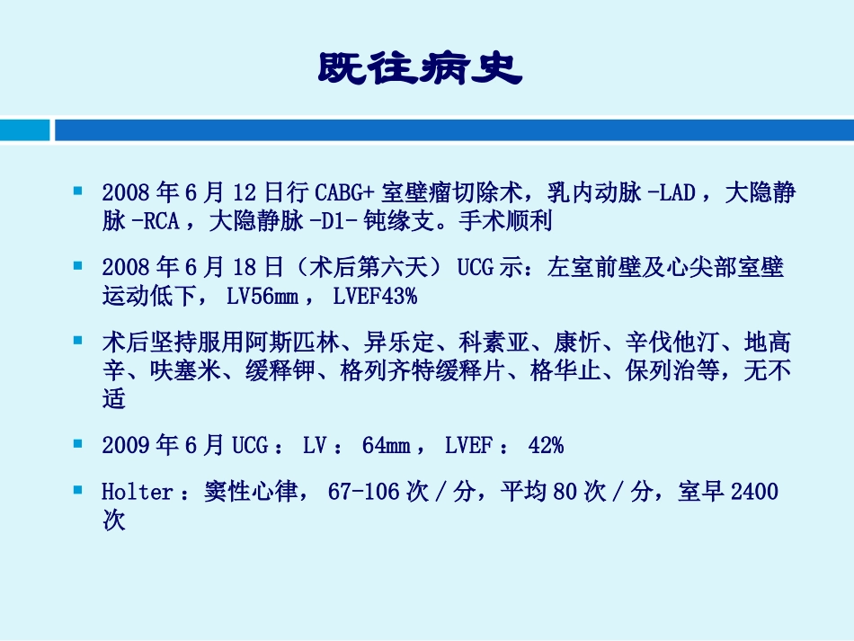 VT治疗-胺碘酮规范应用_第3页
