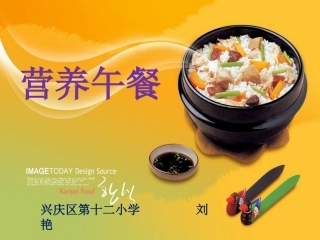《营养午餐》ppt