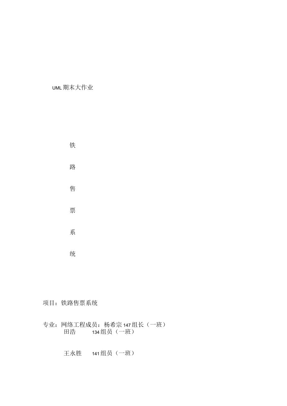 铁路售票系统 _第1页