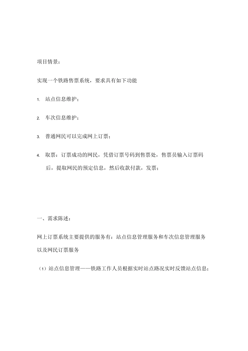 铁路售票系统 _第2页