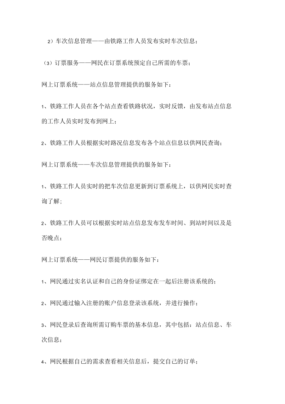 铁路售票系统 _第3页