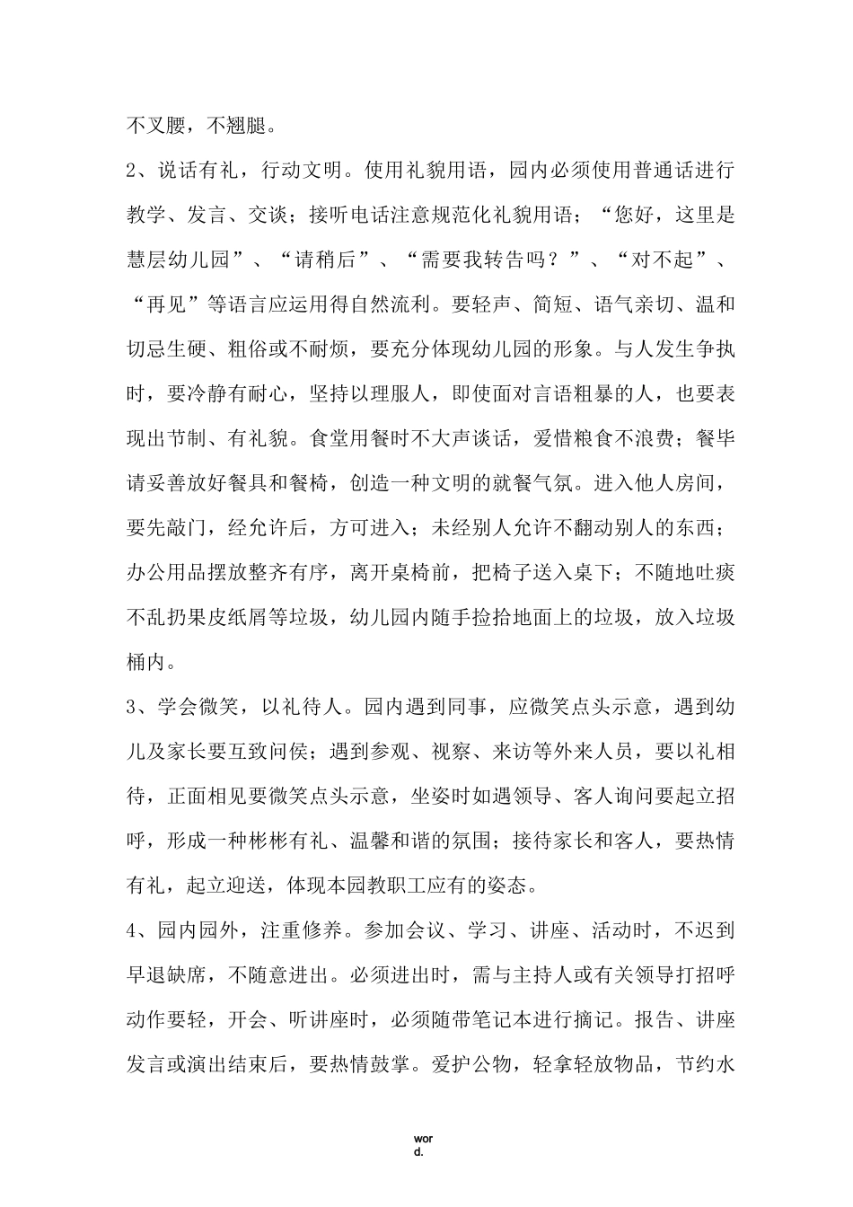 幼儿园教师职业道德规范(1)[精选.]_第3页