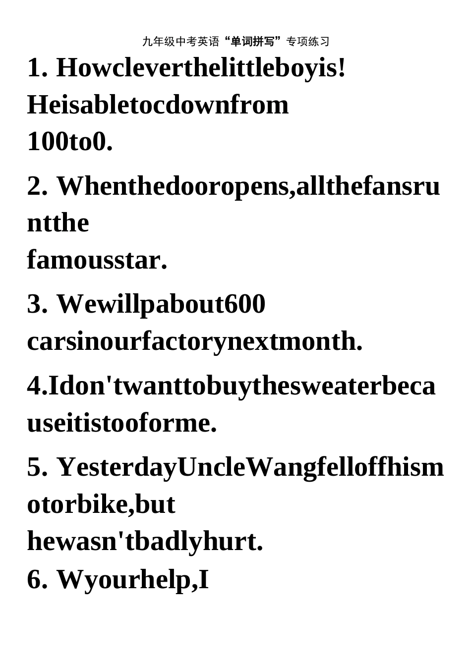 人教版英语九年级单词拼写专项练习_第1页