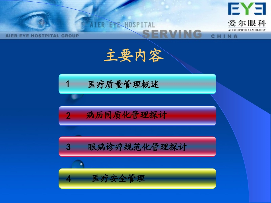 临床工作同质化探索_第2页