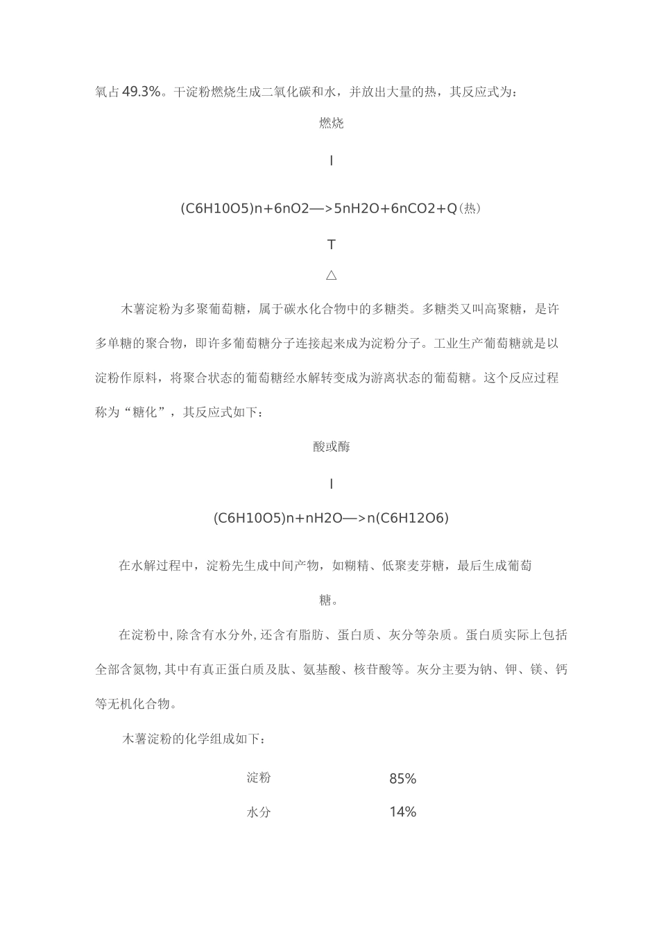 木薯淀粉的理化性质_第2页