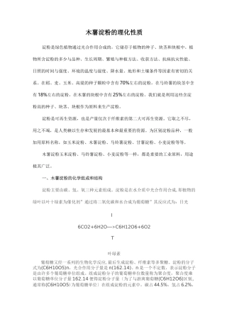 木薯淀粉的理化性质