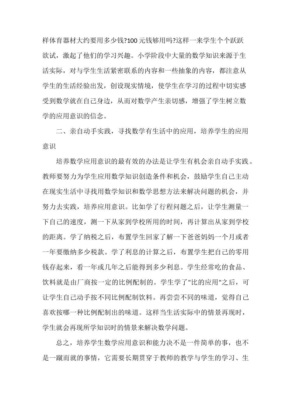 小学数学老师教育叙事_第2页