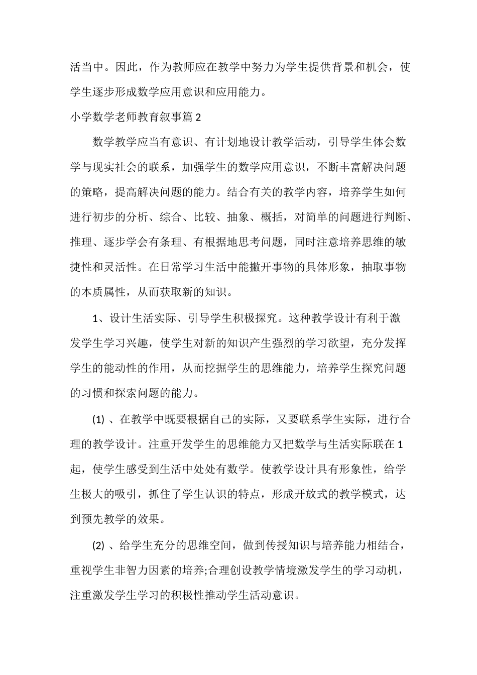 小学数学老师教育叙事_第3页