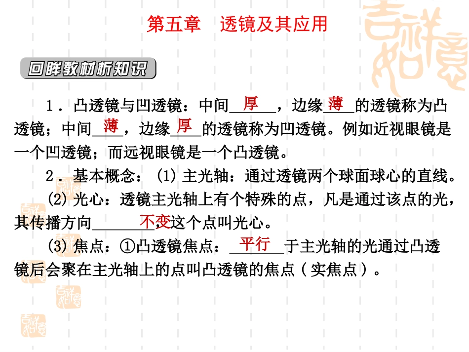 人教版八年级物理第五章透镜及其应用复习_第3页