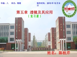 人教版八年级物理第五章透镜及其应用复习