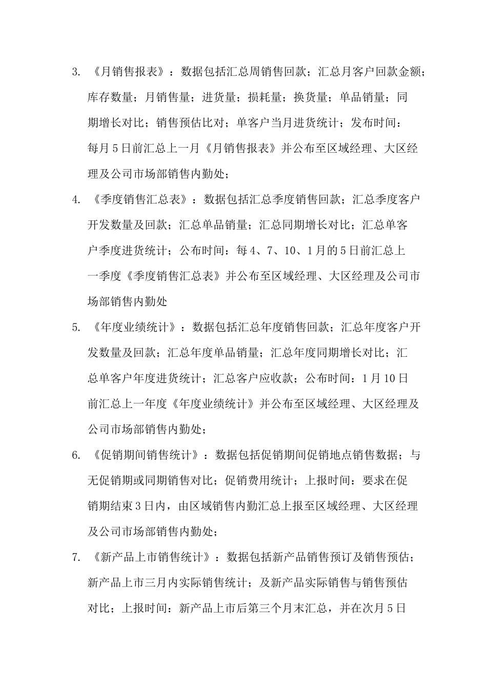 业绩统计制度_第2页