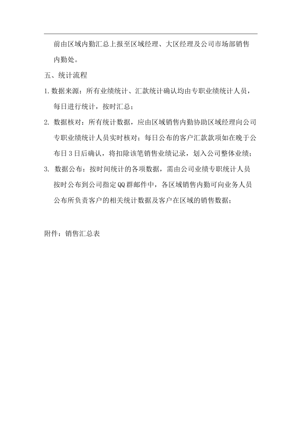 业绩统计制度_第3页