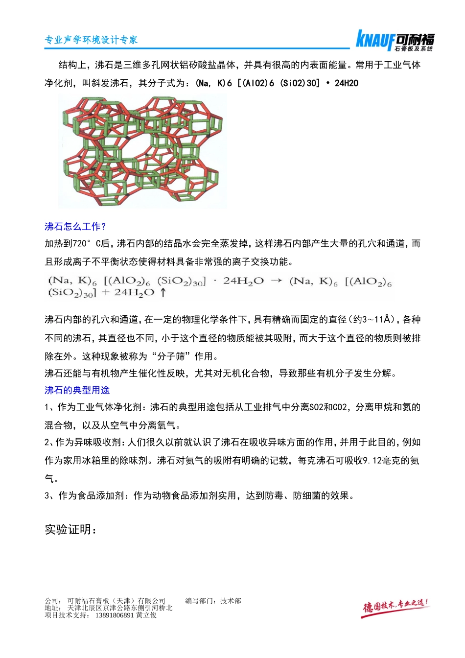 穿孔板改善空气质量功能说明_第3页