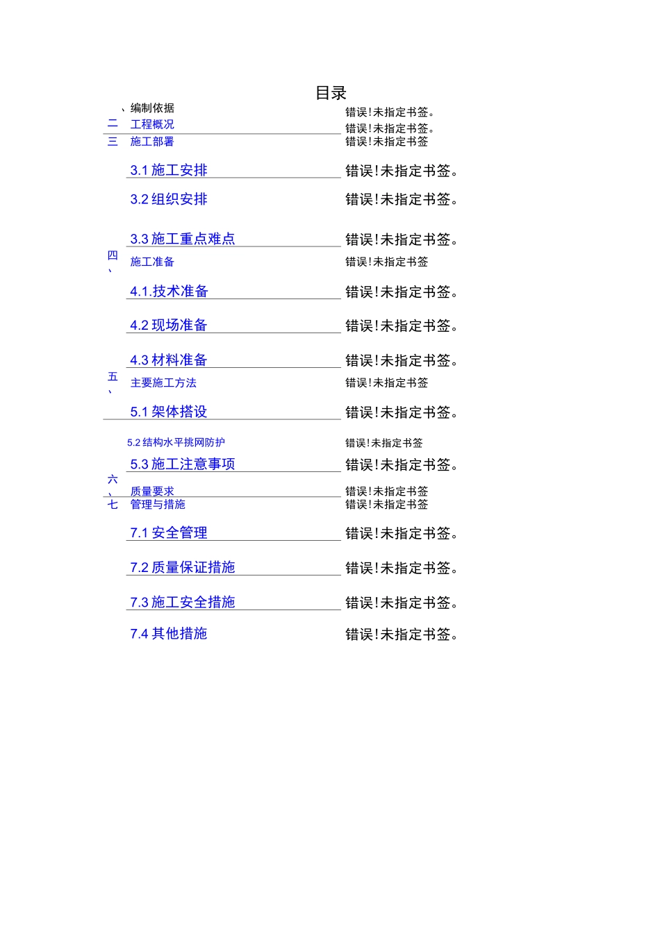水平挑网施工方案_第2页
