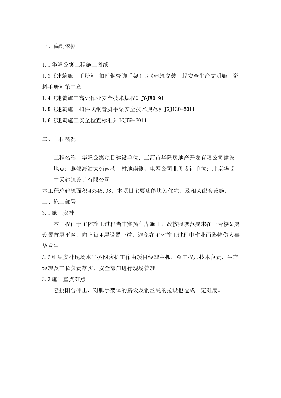 水平挑网施工方案_第3页
