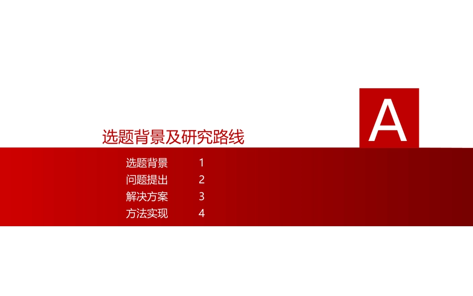 精美,条理清晰,很适合用于答辩(来自锐普)_第3页
