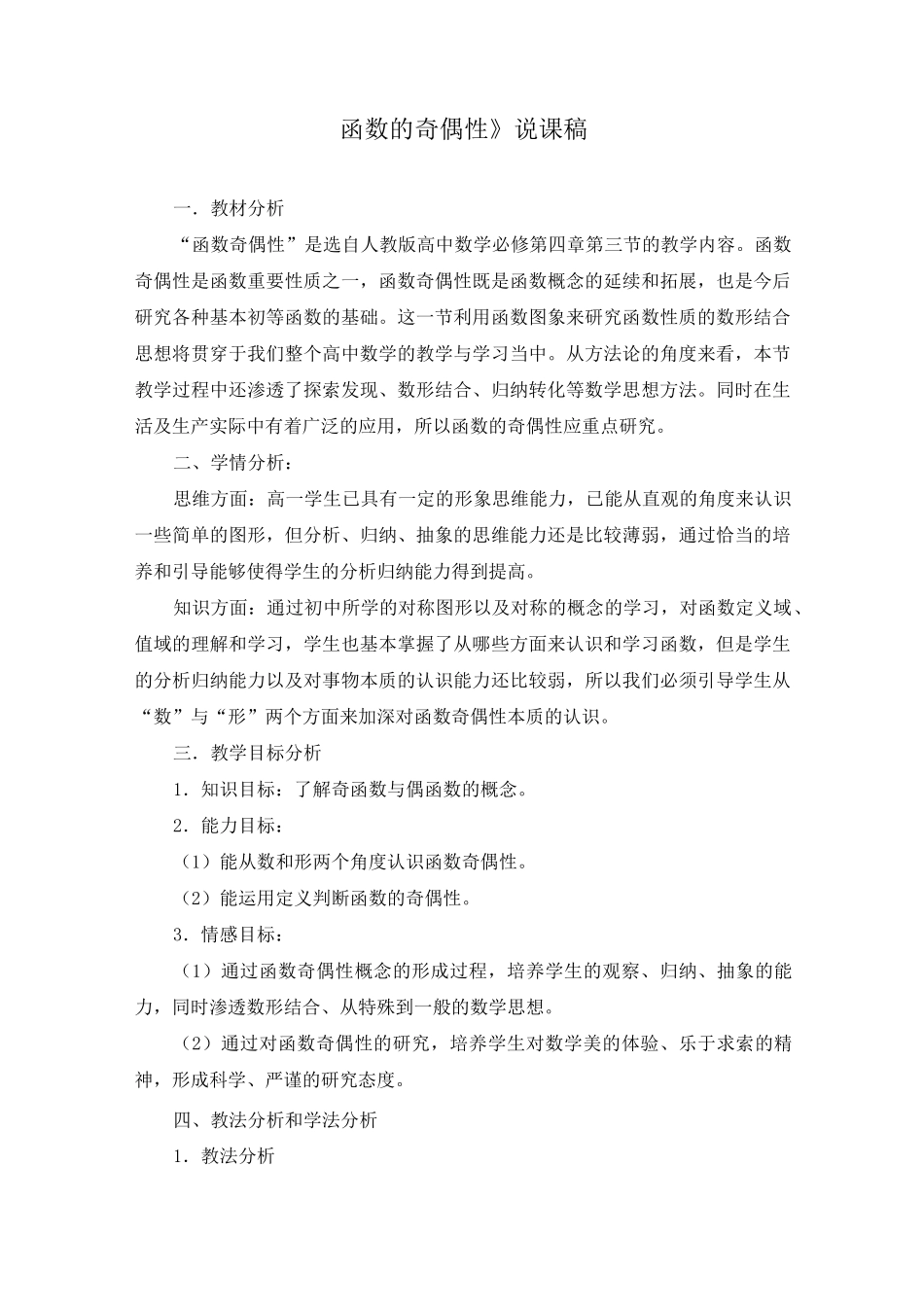 《函数的奇偶性》说课稿(附教学设计)_第1页