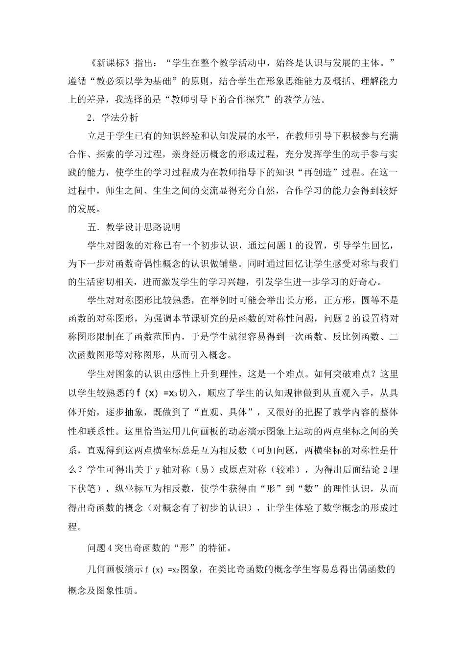 《函数的奇偶性》说课稿(附教学设计)_第2页