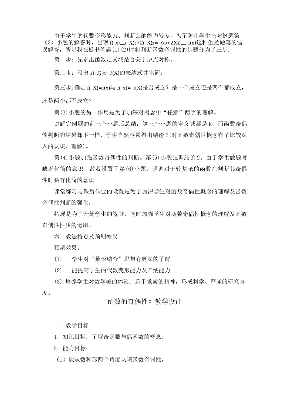 《函数的奇偶性》说课稿(附教学设计)_第3页