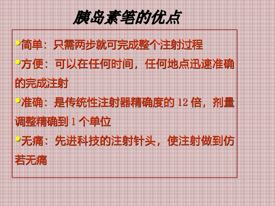 如何正确使用胰岛素笔_第3页