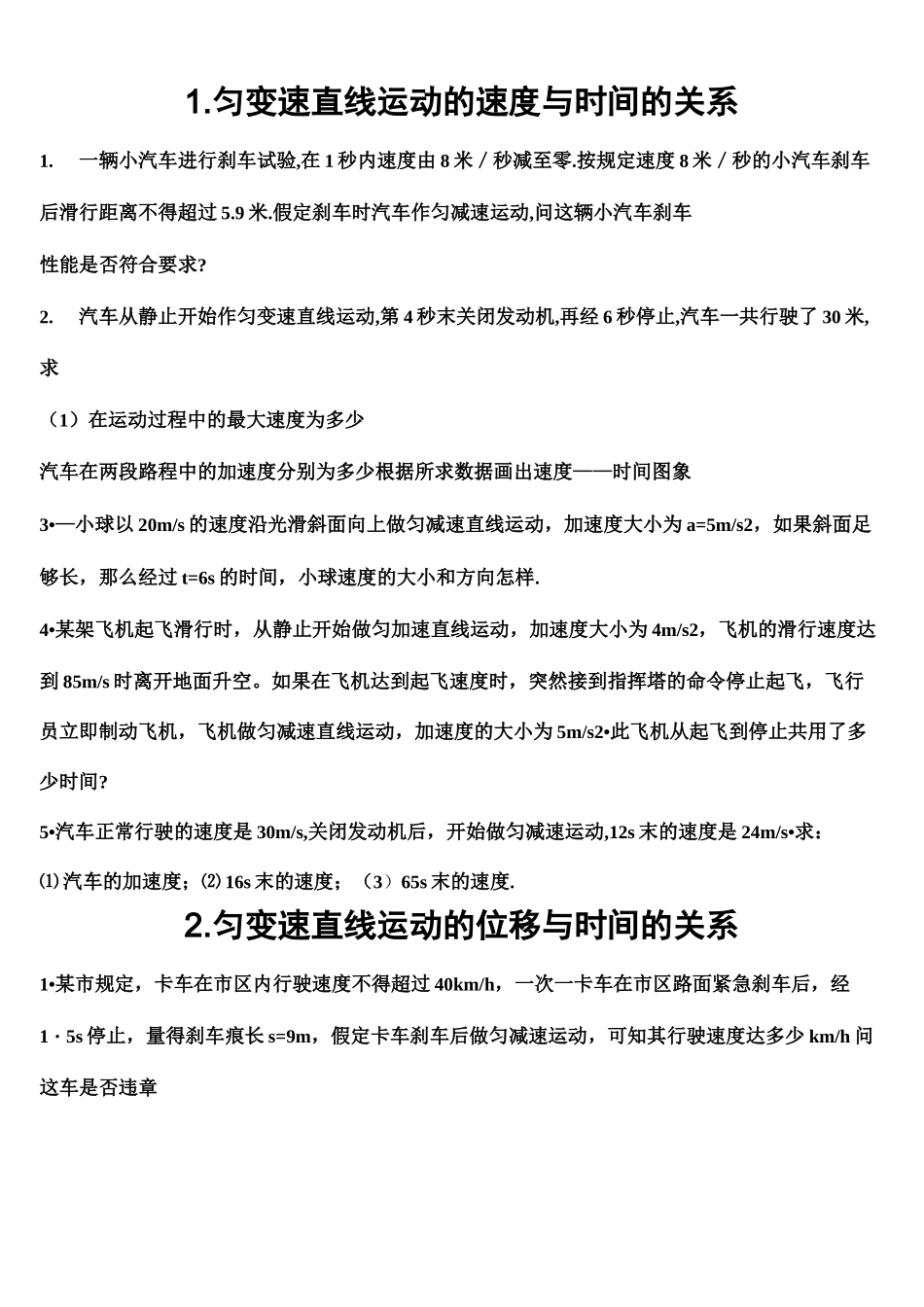 匀变速直线运动练习题含答案_第2页