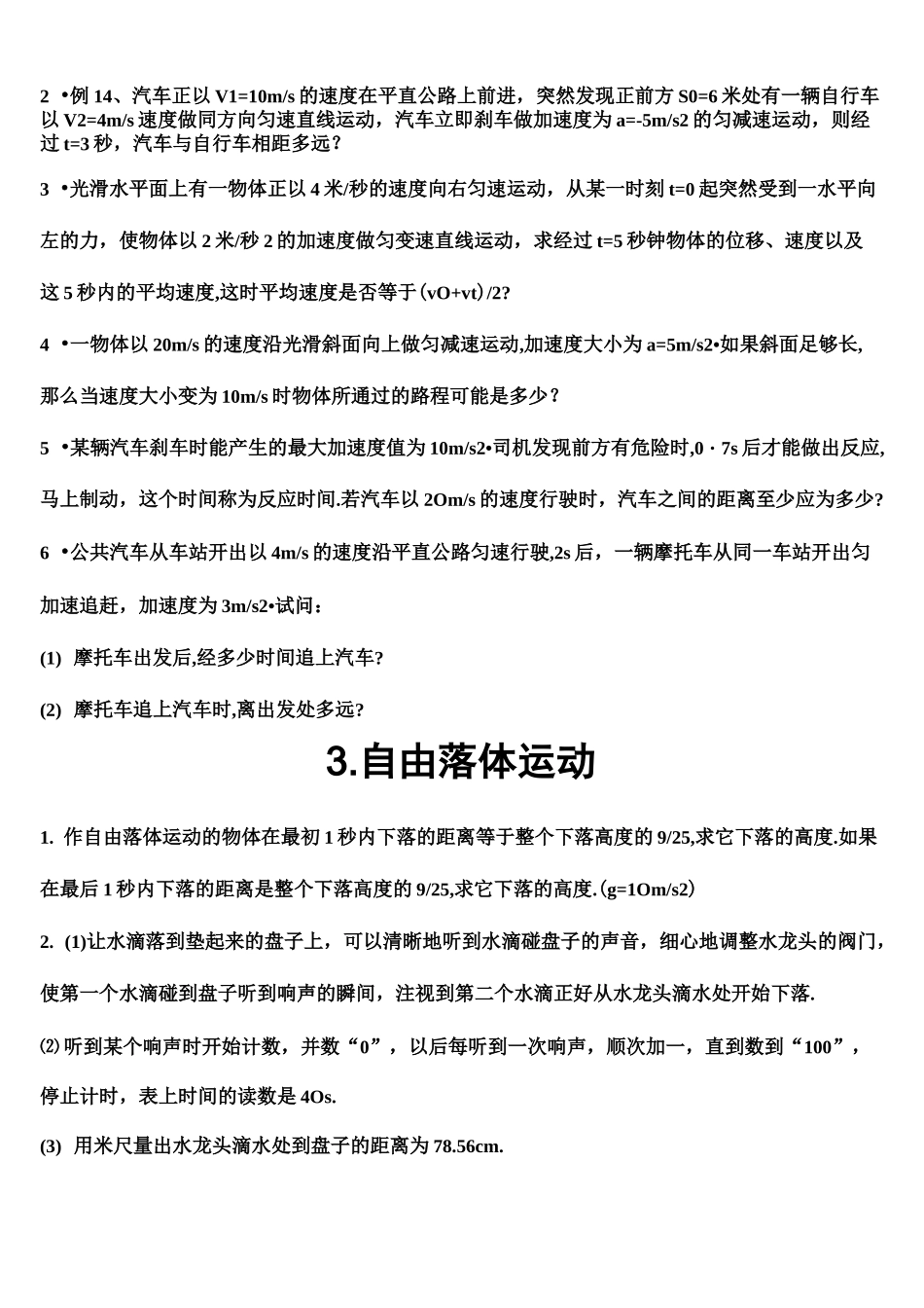 匀变速直线运动练习题含答案_第3页