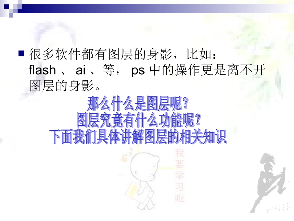 图层的基本操作_第2页