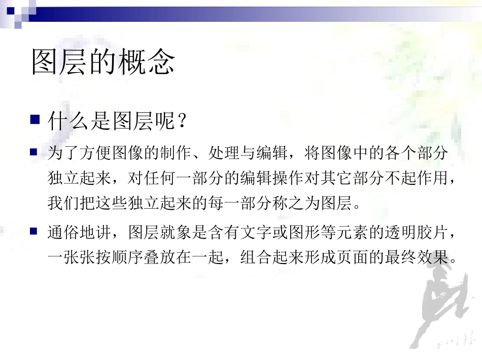 图层的基本操作_第3页