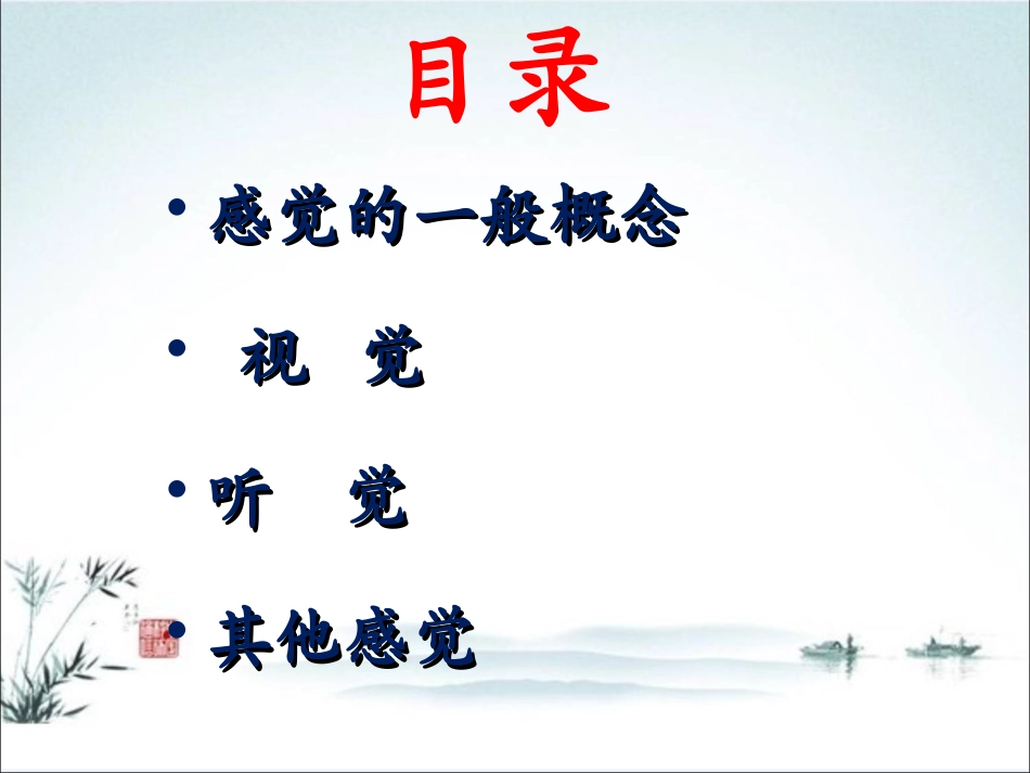 第三章_感觉_第3页