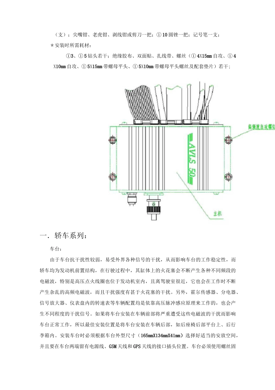 (技术规范标准)GPS车载终端安装技术规范_第2页