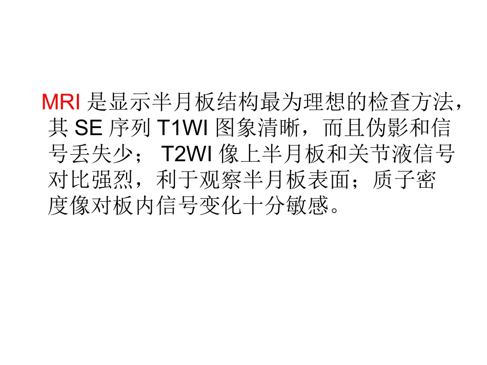 膝关节创伤的MRI_第2页