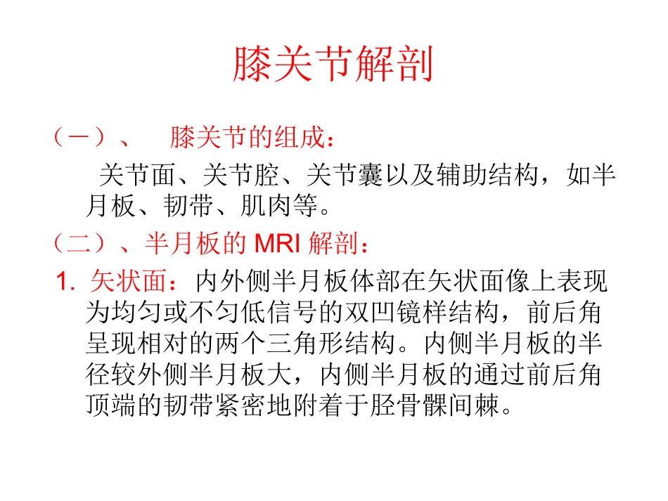 膝关节创伤的MRI_第3页