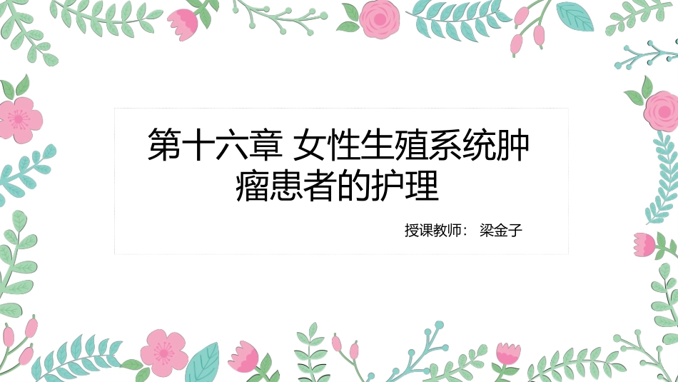 子宫肌瘤l(1)_第2页