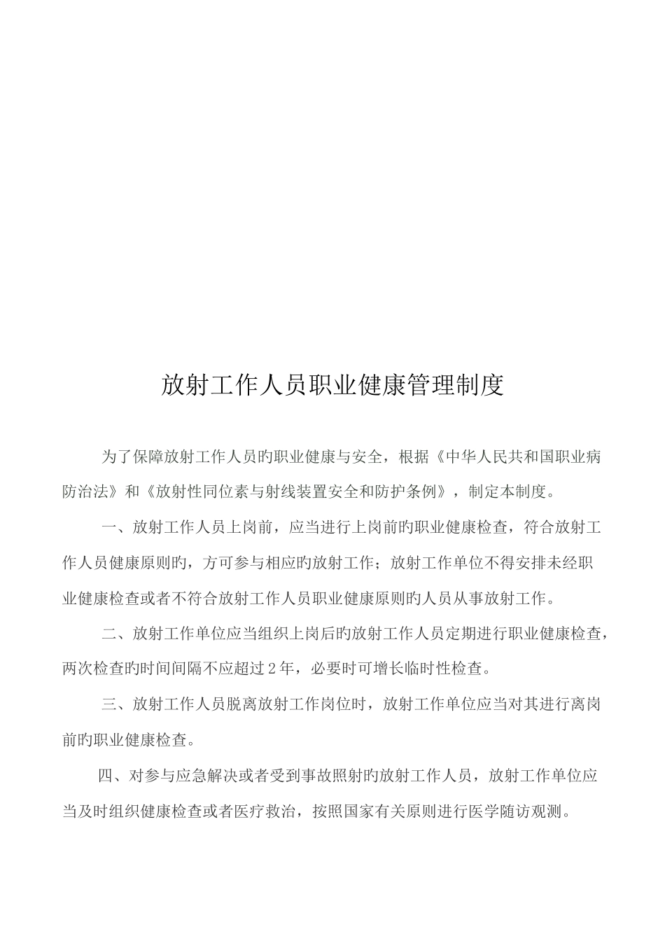 安全防护管理与质量控制管理制度_第3页