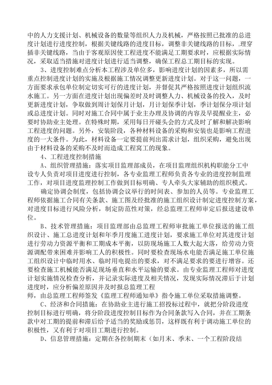 进度控制方案_第2页