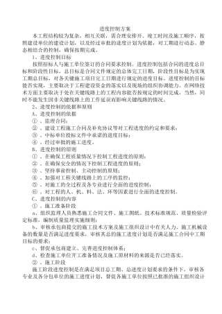 进度控制方案