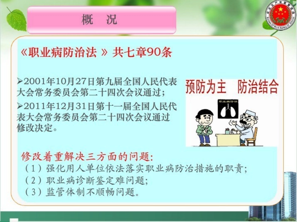 《职业病防治法》安全监管监察部门相关职责解读1_第2页