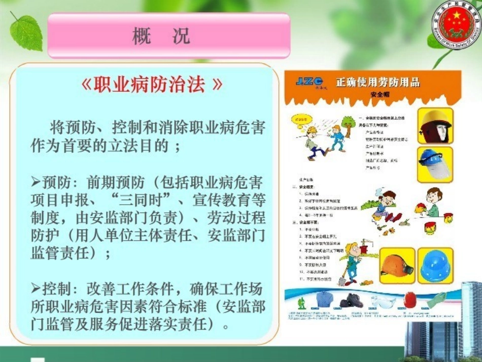 《职业病防治法》安全监管监察部门相关职责解读1_第3页