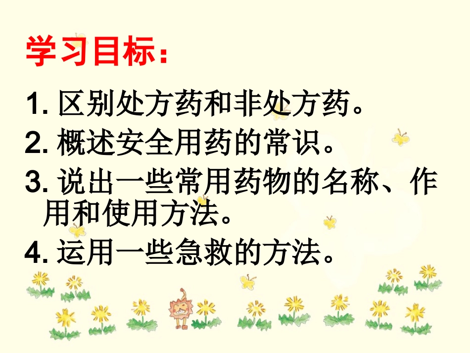 用药和急救(改)_第2页