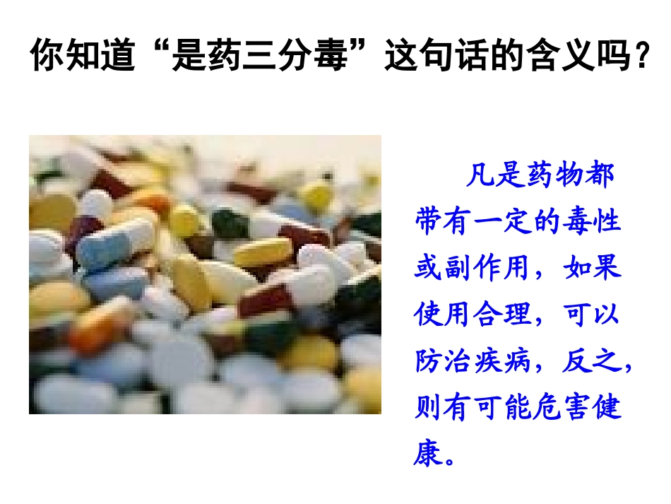 用药和急救(改)_第3页