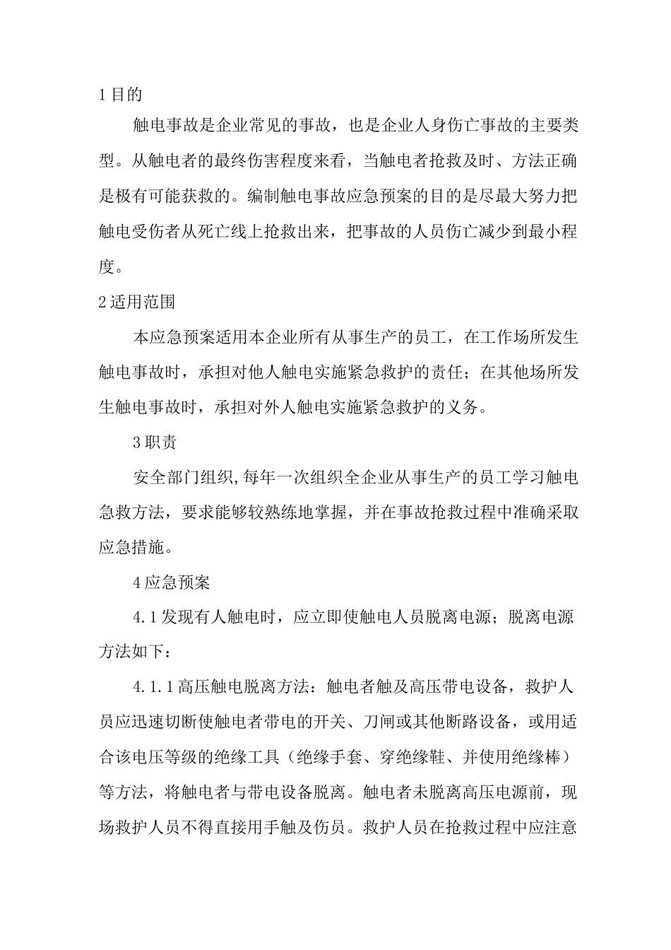 触电急救措施_第1页