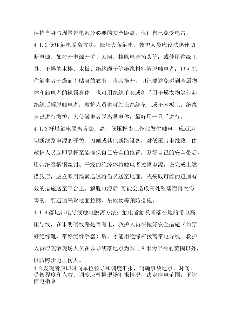 触电急救措施_第2页